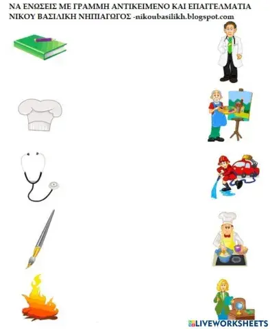 Μαθαινω τα επαγγελματα στο νηπιαγωγειο -μαθηματικα