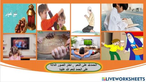 الحمدلله على النعم