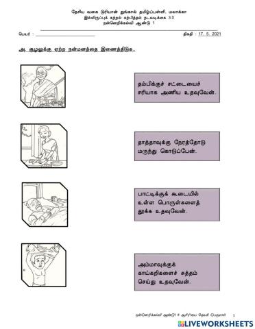 நன்னெறிக்கல்வி