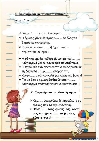 ΕΞΑΣΚΗΣΗ ΚΑΤΑΛΗΞΕΙΣ 