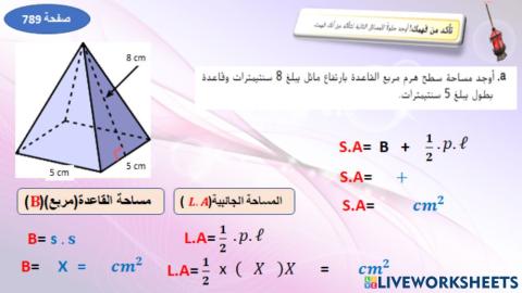 حجم الاشكال الهرمية