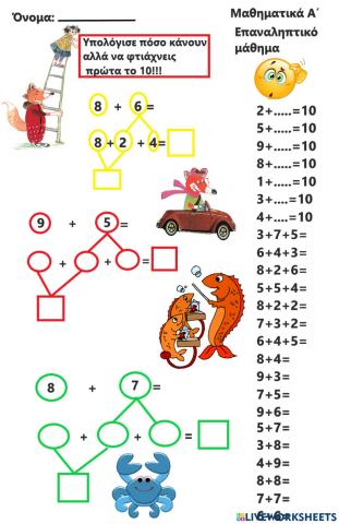 Επαναληπτικό μάθημα