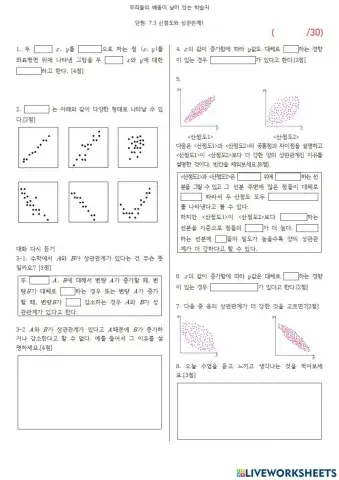 7.3 산점도와 상관관계1