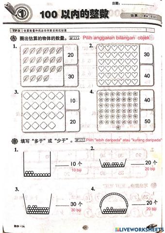 一年级数学-估算