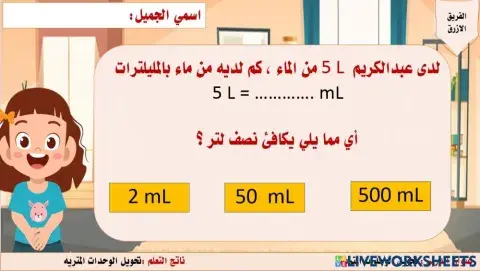 تحويل الوحدات المترية للسعة 1