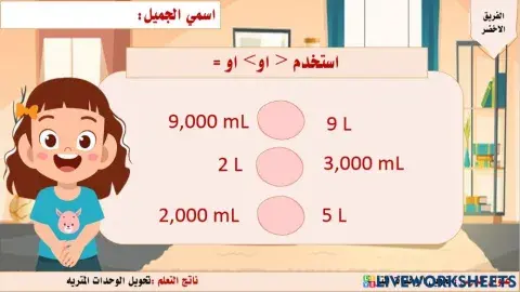 تحويل الوحدات المترية للسعة 1111