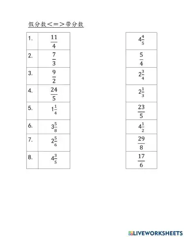 假分数与带分数的互换