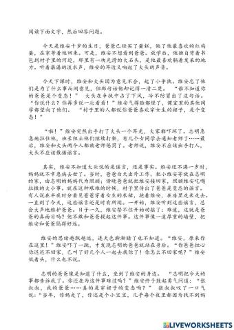 六年级华语理解