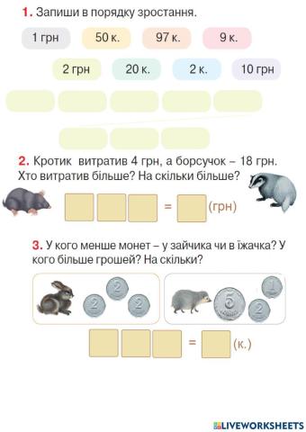 Гроші, порівняння