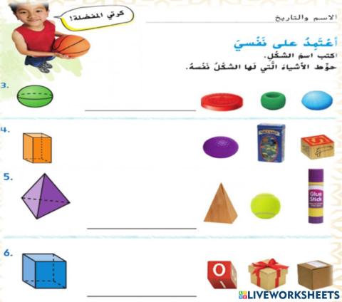 الأشكال ثلاثية الابعاد