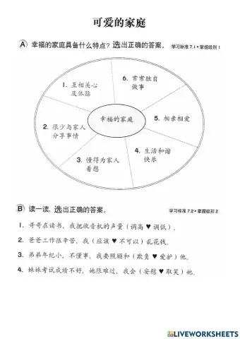 道德二年级单元七