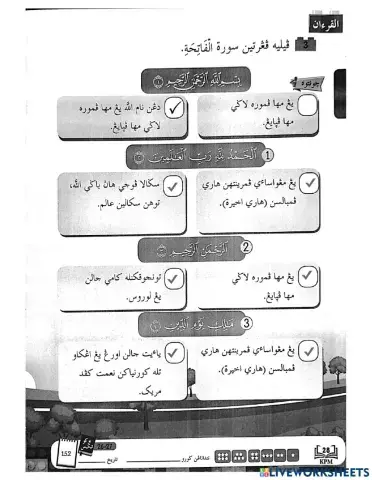 Al Quran :Kefahaman Surah Al Fatihah 1