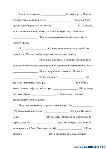 Текст по глаголам движения (урок 28)