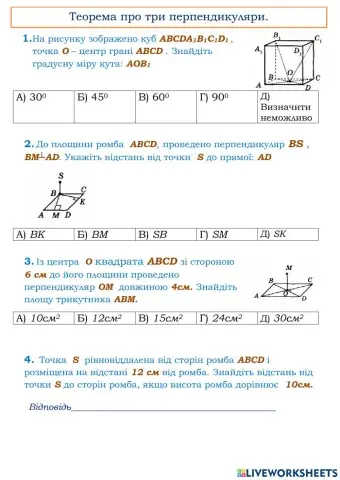 Теорема про три перпендикуляри