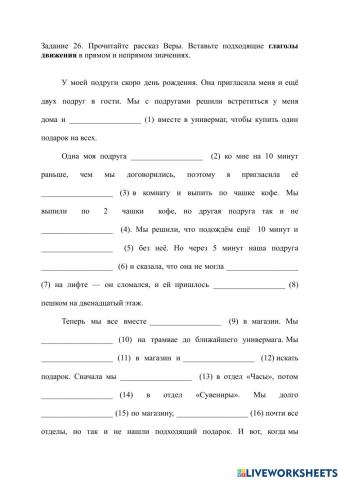 Поход за подарком (урок 28)