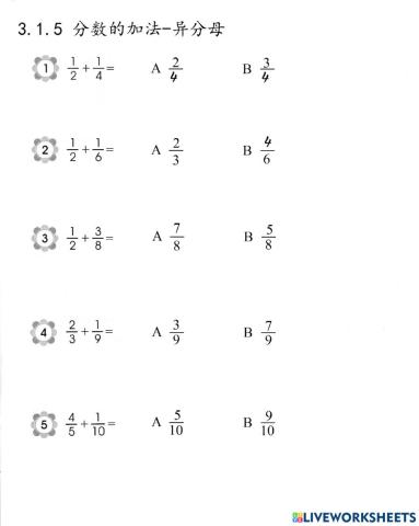 分数的加法-异分母