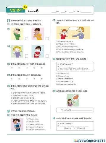 YBM(최) 영어 6. I have a headache (6단원평가)