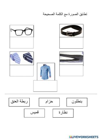 Bahasa arab tahun 3 - pakaian