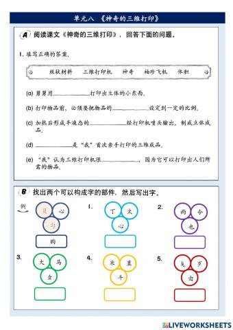 单元八 神奇的三维打印