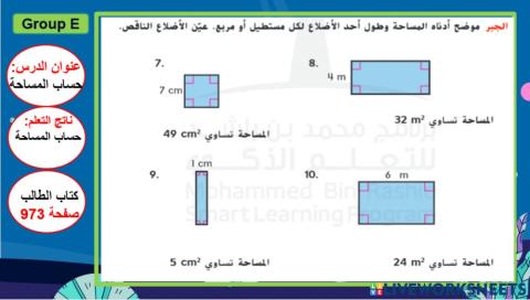حساب المساحة المستوى 3
