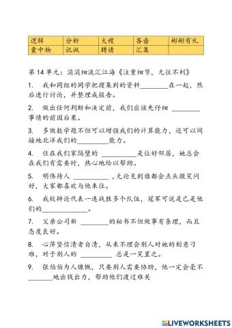 六年级华文第十四单元（填充）