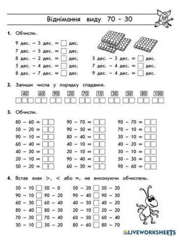 Додавання і віднімання в межах 100