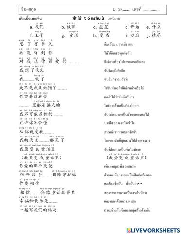 ฟังเพลง ม.3