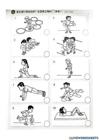 移位-不移位动作