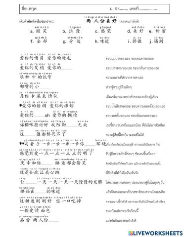 ฟังเพลง ม.5