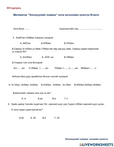 Эзлэхүүнийг хэмжих