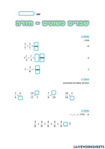 שברים פשוטים