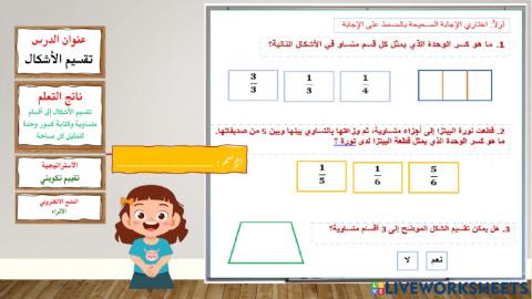 تقسيم الاشكال