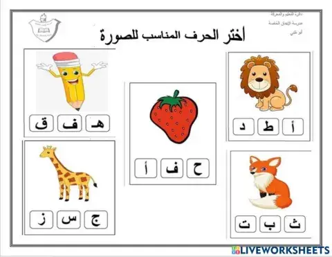 مراجعة الحروف 1