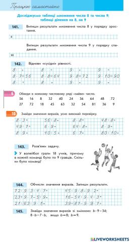 Ттаблиця множення та ділення на 8,9