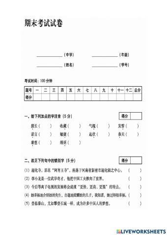 中文第五册 期末小测2