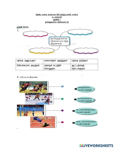 உடற்கல்வி   ஆண்டு 3 ஆக்கம்: மு.சாந்தினி