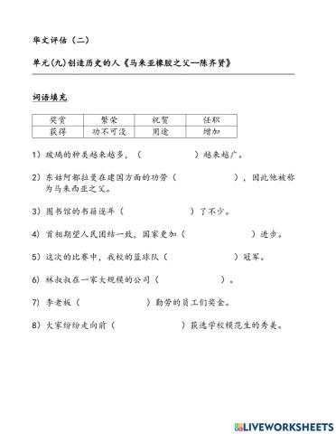 三年级华文评估（二）