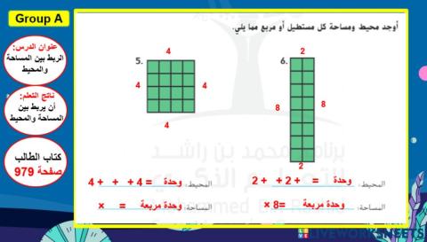 الربط بين المساحة والمحيط المستوى 2