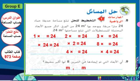 الربط بين المساحة والمحيط المستوى 3