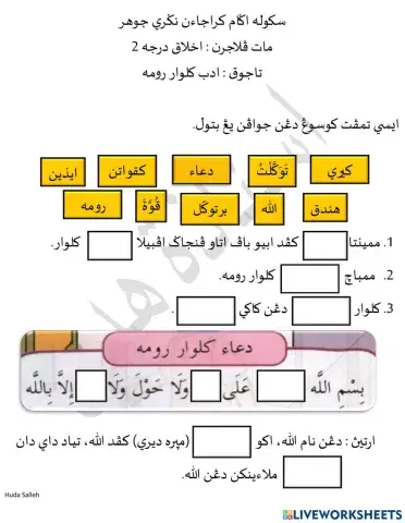 Adab keluar rumah-akhlak darjah 2