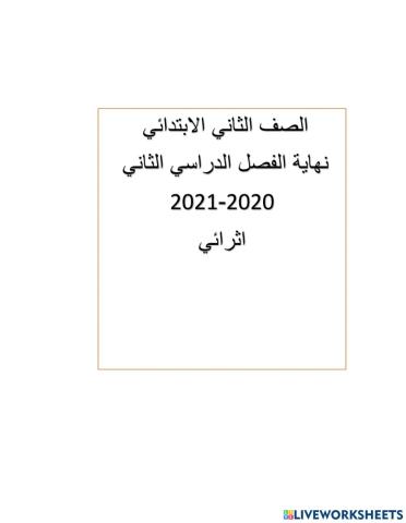 مراجعة ثاني1