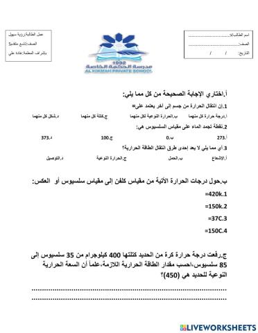 الطاقة الحرارية