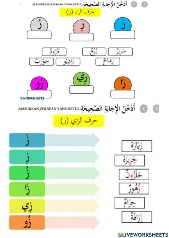 Kenali Huruf Ro dan Zai  (-هيا نتعرف حرف -ر- و -ز)
