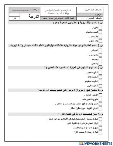 احلام ليبل السعيدة