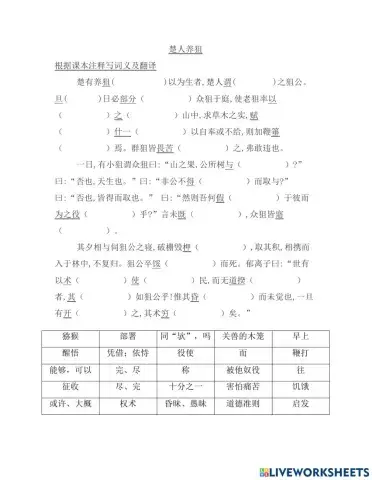 中四 4.3 楚人养狙