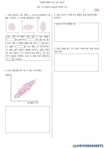 7.3 산점도와 상관관계2
