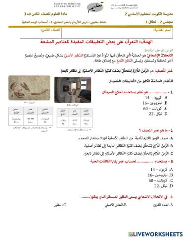 نشاط تعليمي - الجزء 3  اصحاب الهمم  التاريخ بالعمر المطلق