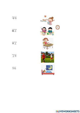 早上 中午 晚上