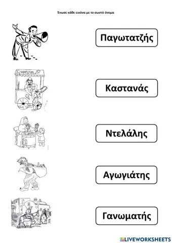 Επαγγελματα