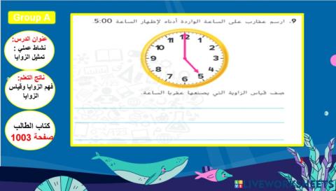 نشاط عملي : تمثيل الزوايا المستوى 2